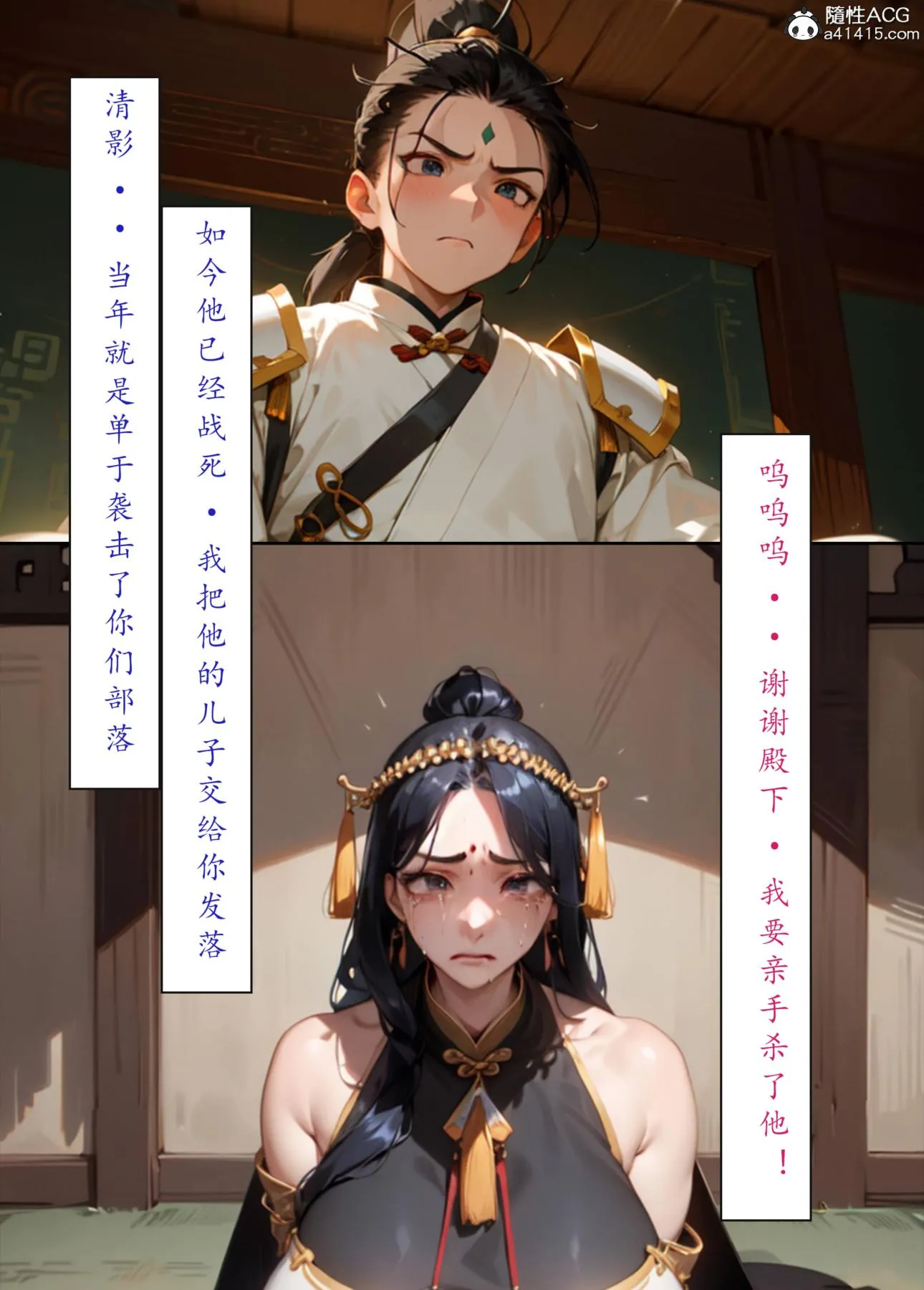 [AI漫画]册母为后 - 06最终章 - page 31