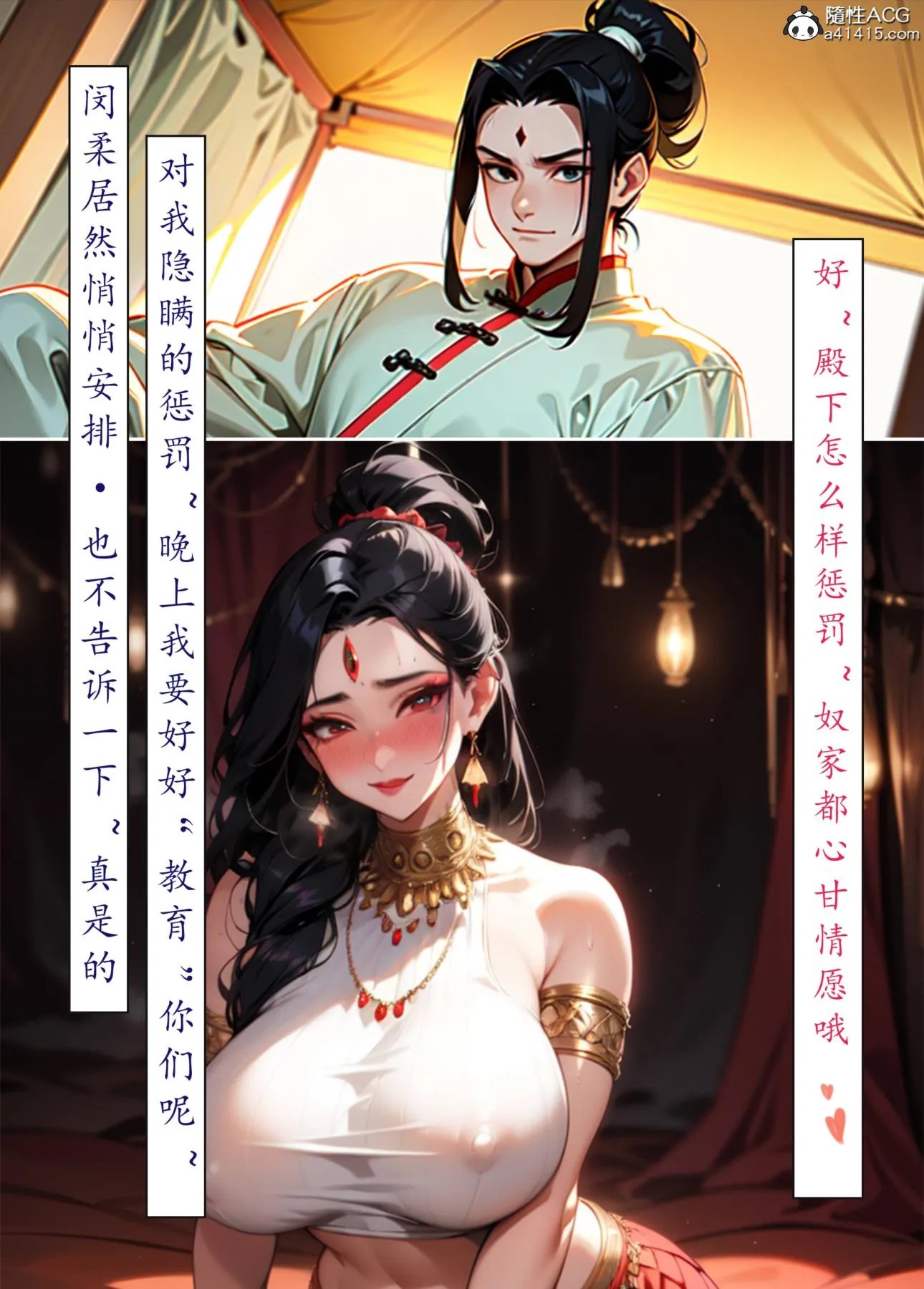 [AI漫画]册母为后 - 06最终章 - page 60