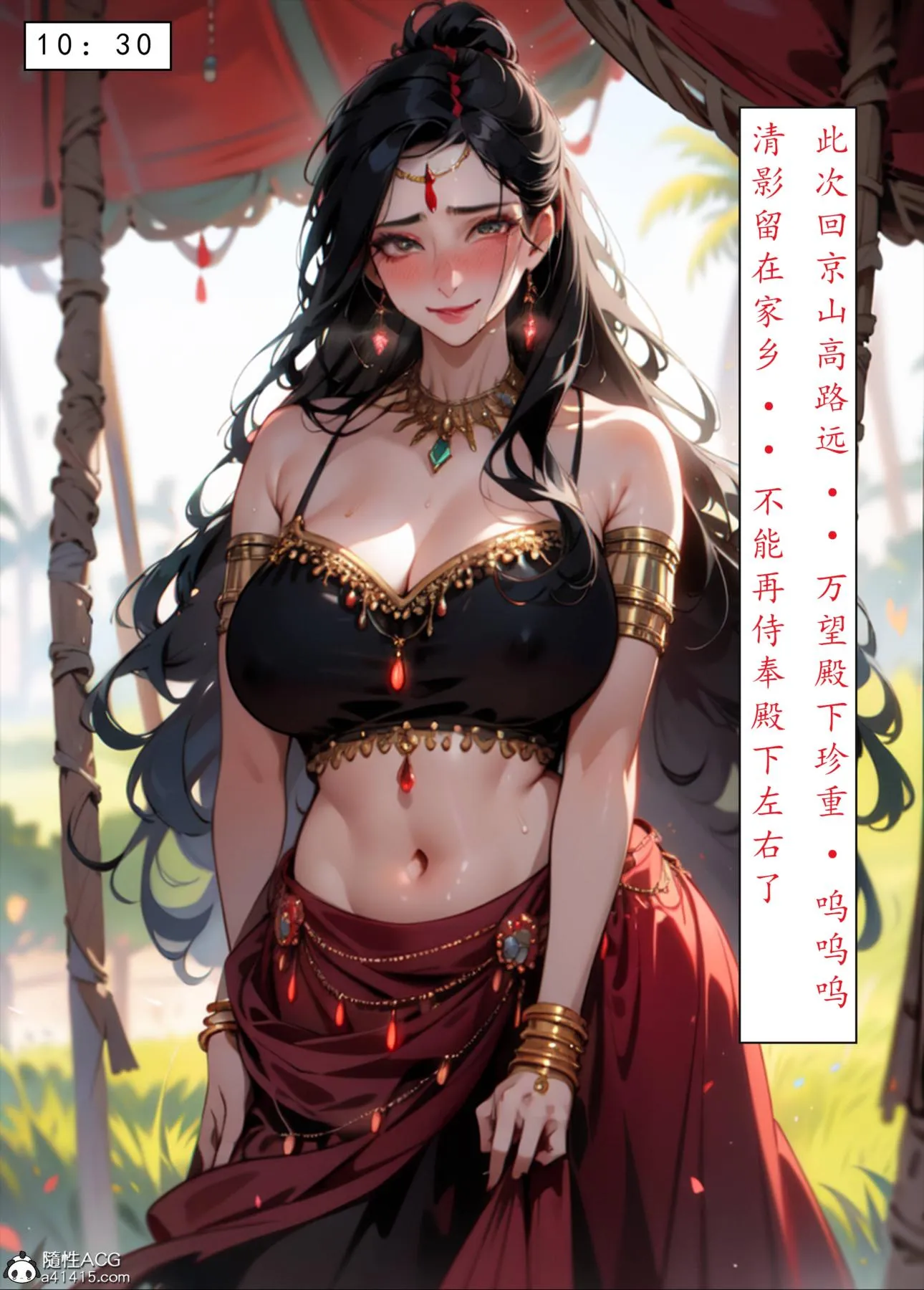 [AI漫画]册母为后 - 06最终章 - page 85