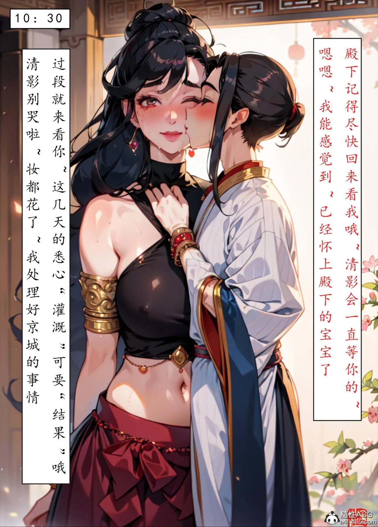 [AI漫画]册母为后 - 06最终章 - page 86