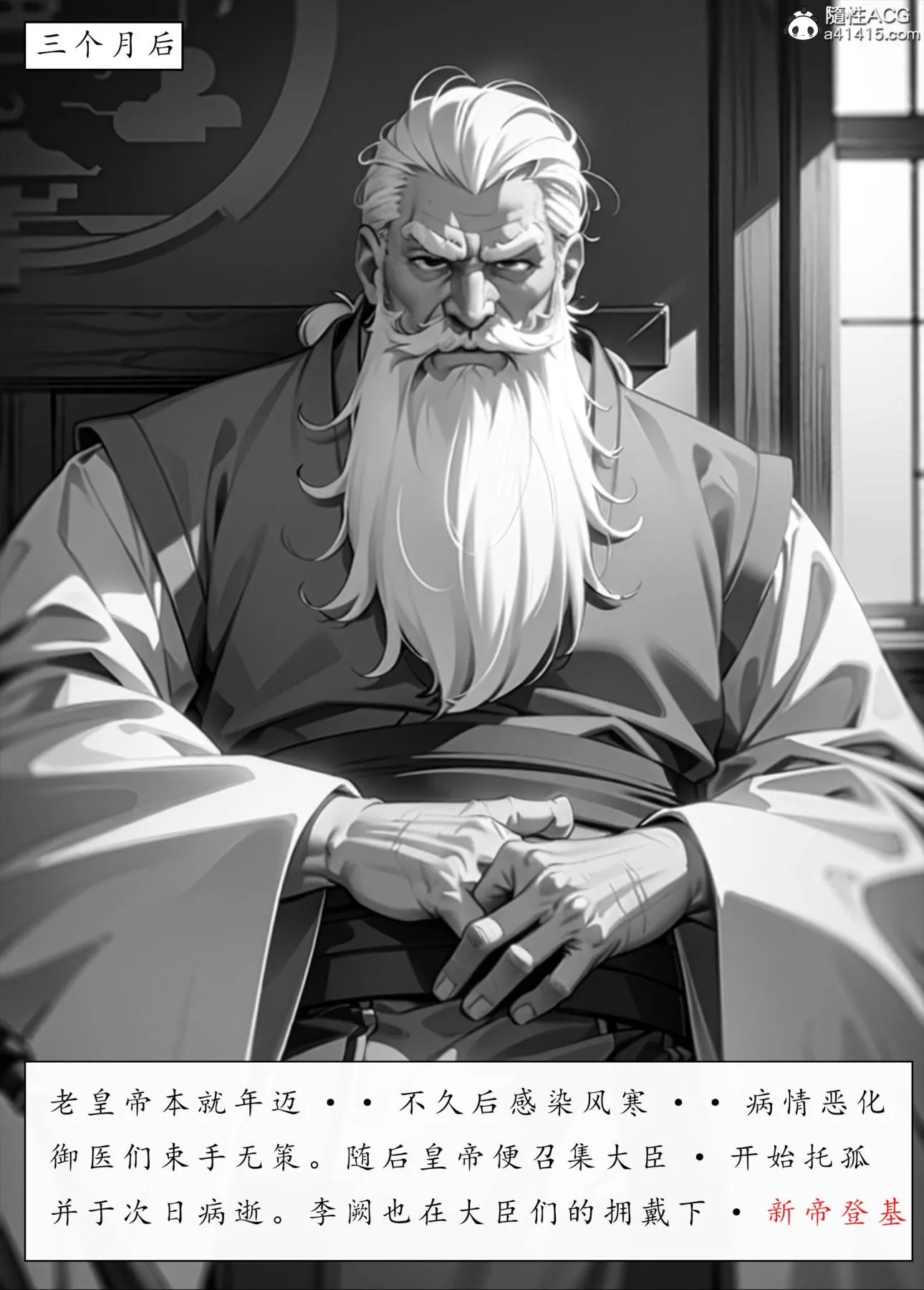 [AI漫画]册母为后 - 06最终章 - page 89