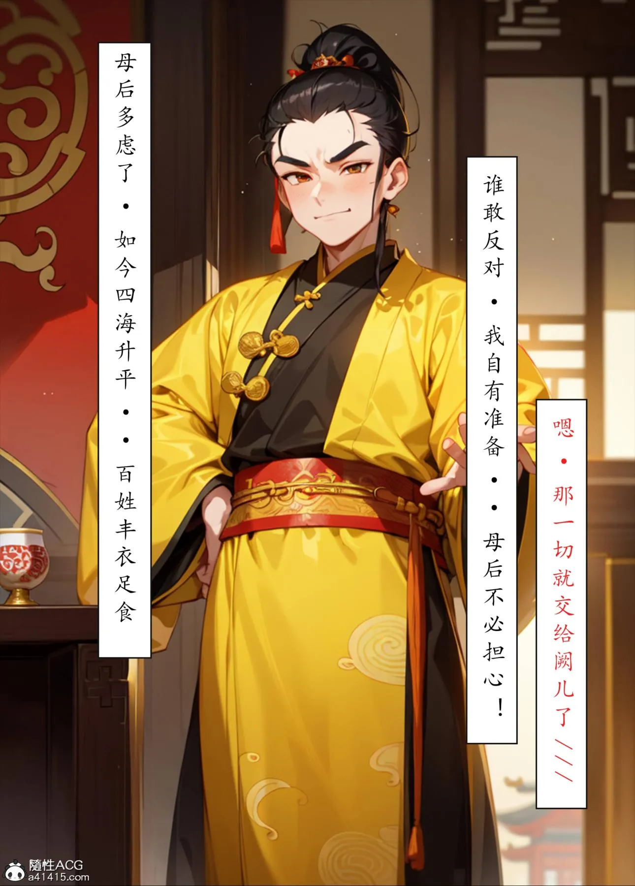 [AI漫画]册母为后 - 06最终章 - page 91
