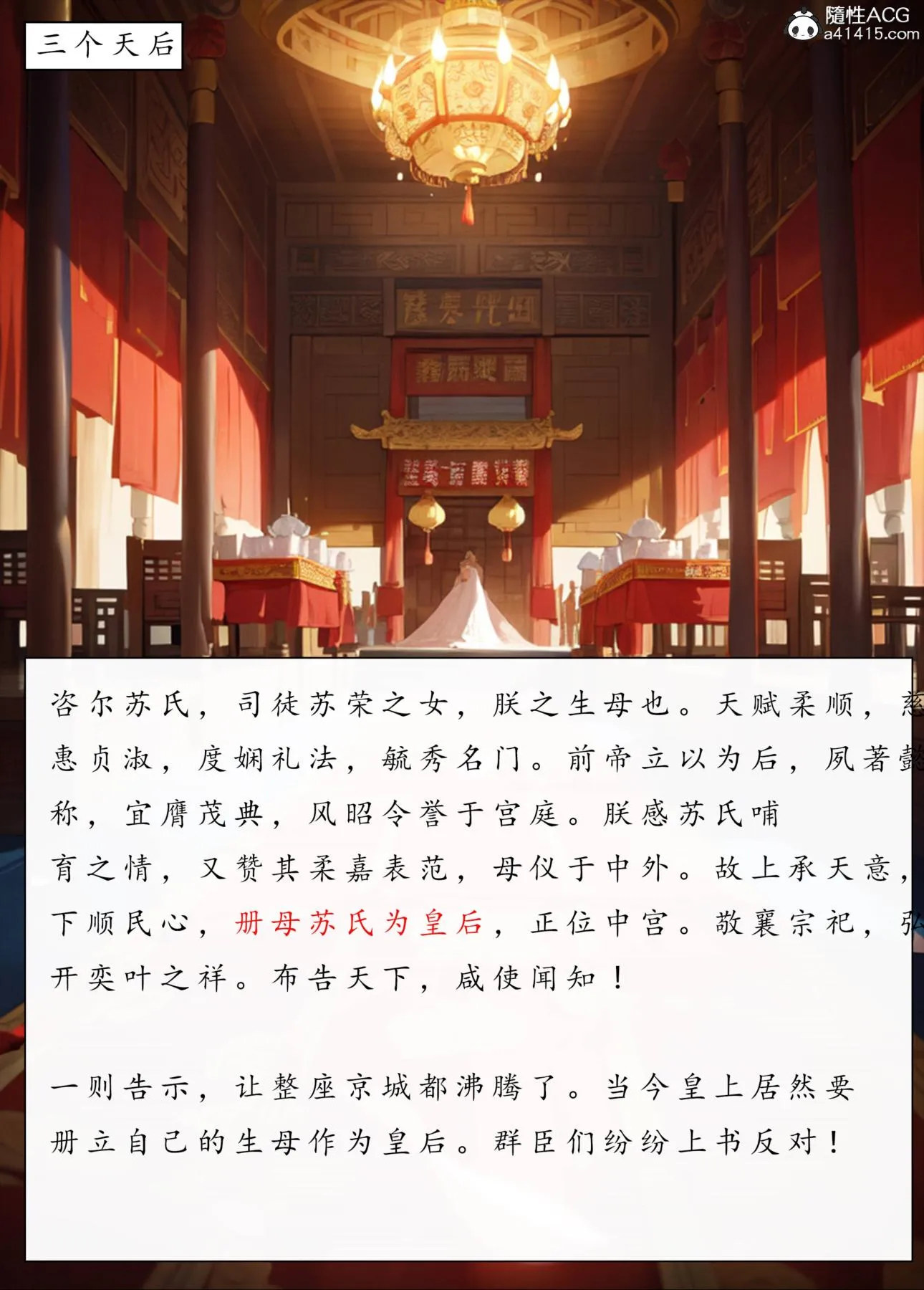 [AI漫画]册母为后 - 06最终章 - page 93