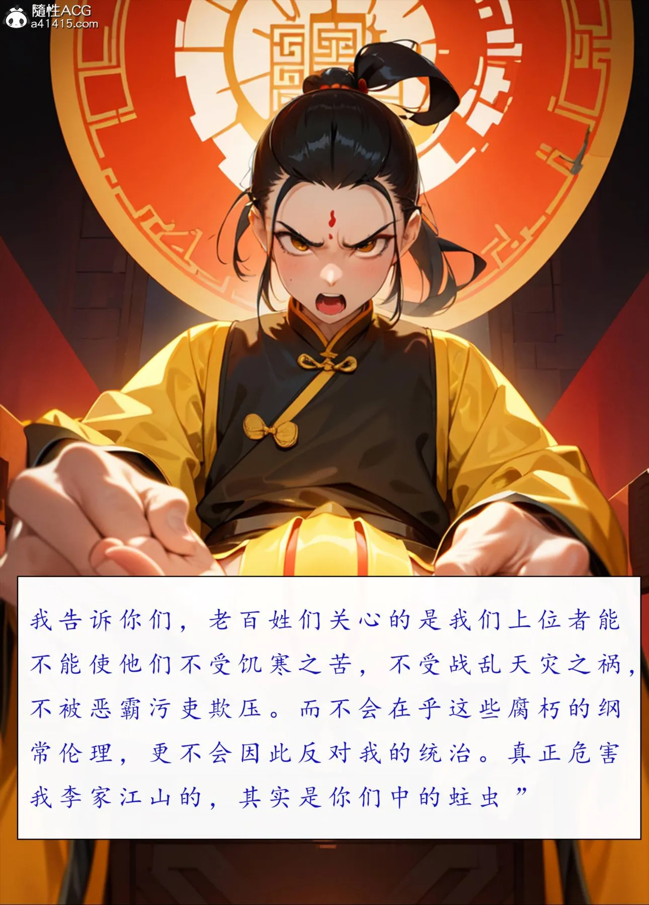 [AI漫画]册母为后 - 06最终章 - page 97