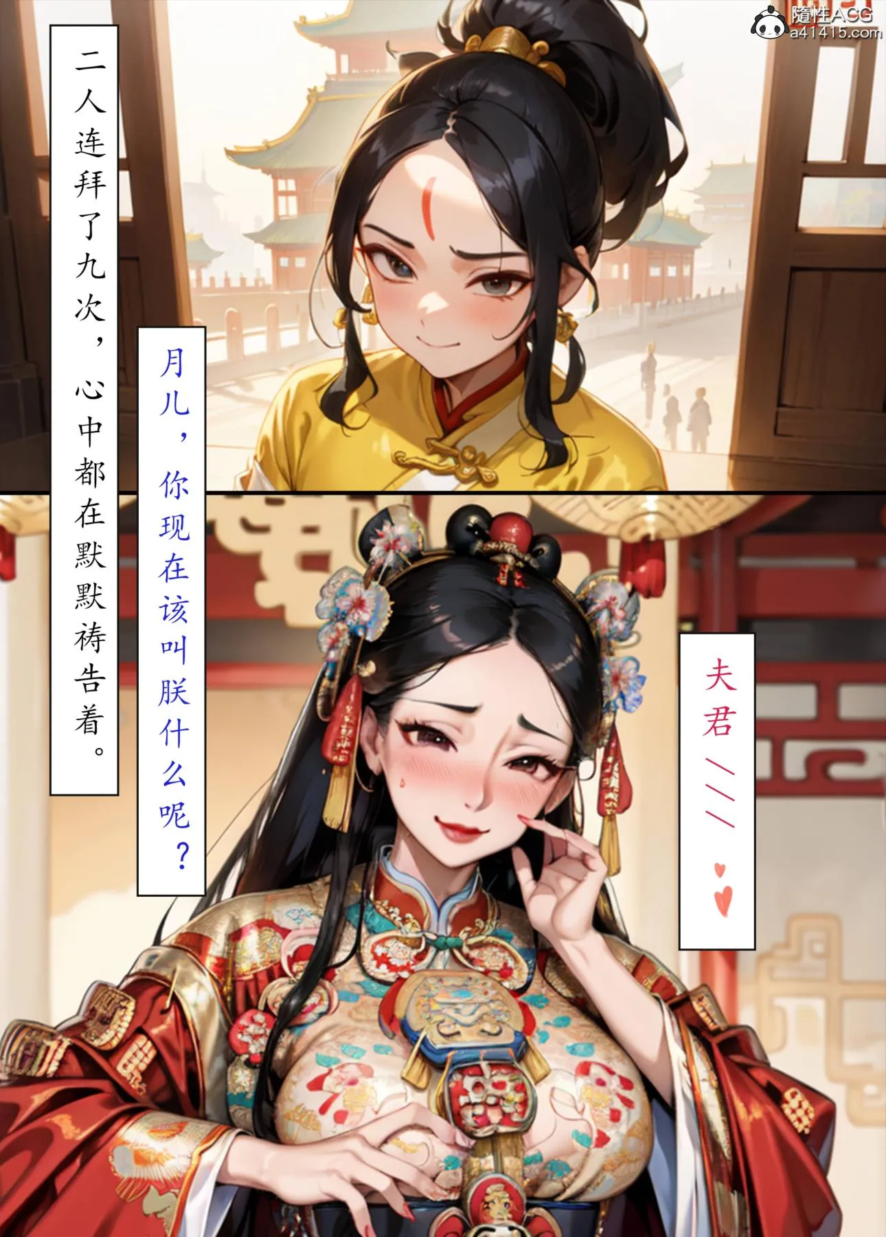 [AI漫画]册母为后 - 06最终章 - page 101