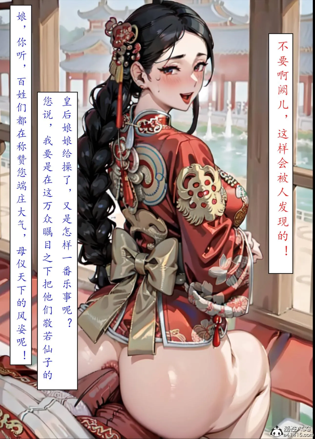 [AI漫画]册母为后 - 06最终章 - page 105