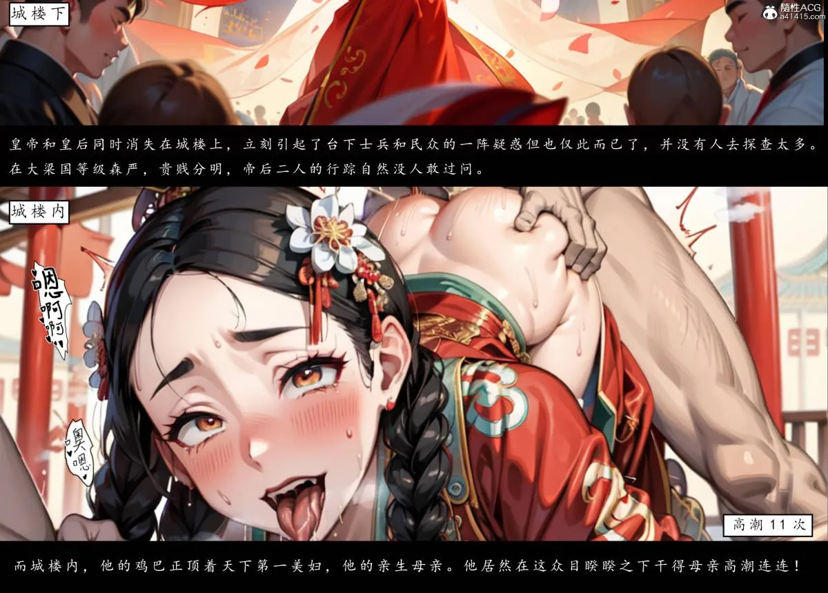 [AI漫画]册母为后 - 06最终章 - page 111