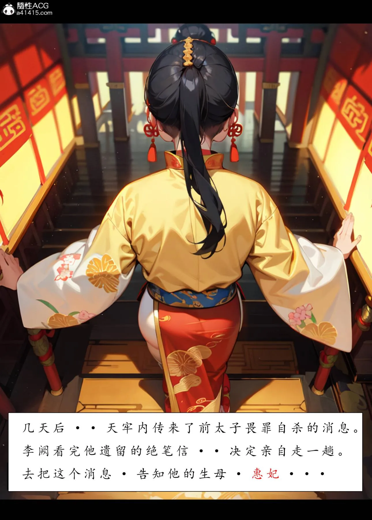 [AI漫画]册母为后 - 06最终章 - page 130
