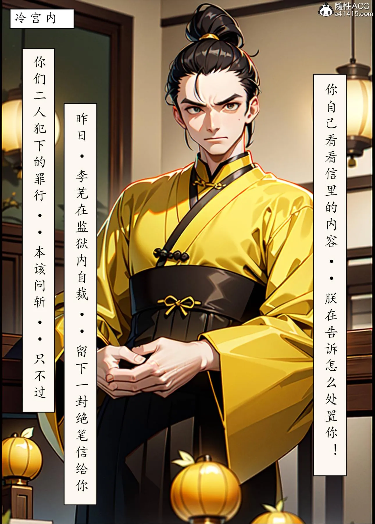 [AI漫画]册母为后 - 06最终章 - page 133