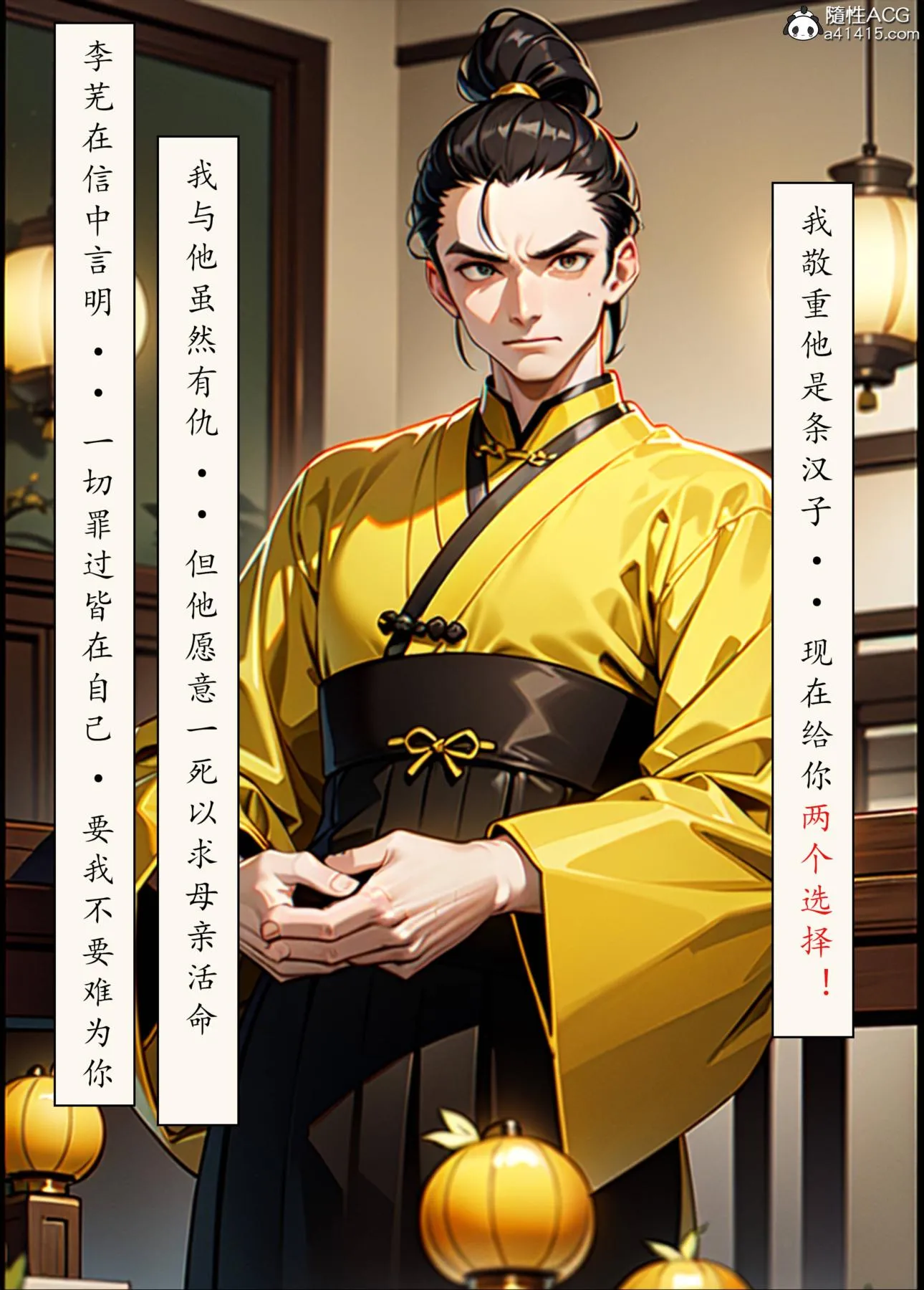[AI漫画]册母为后 - 06最终章 - page 135