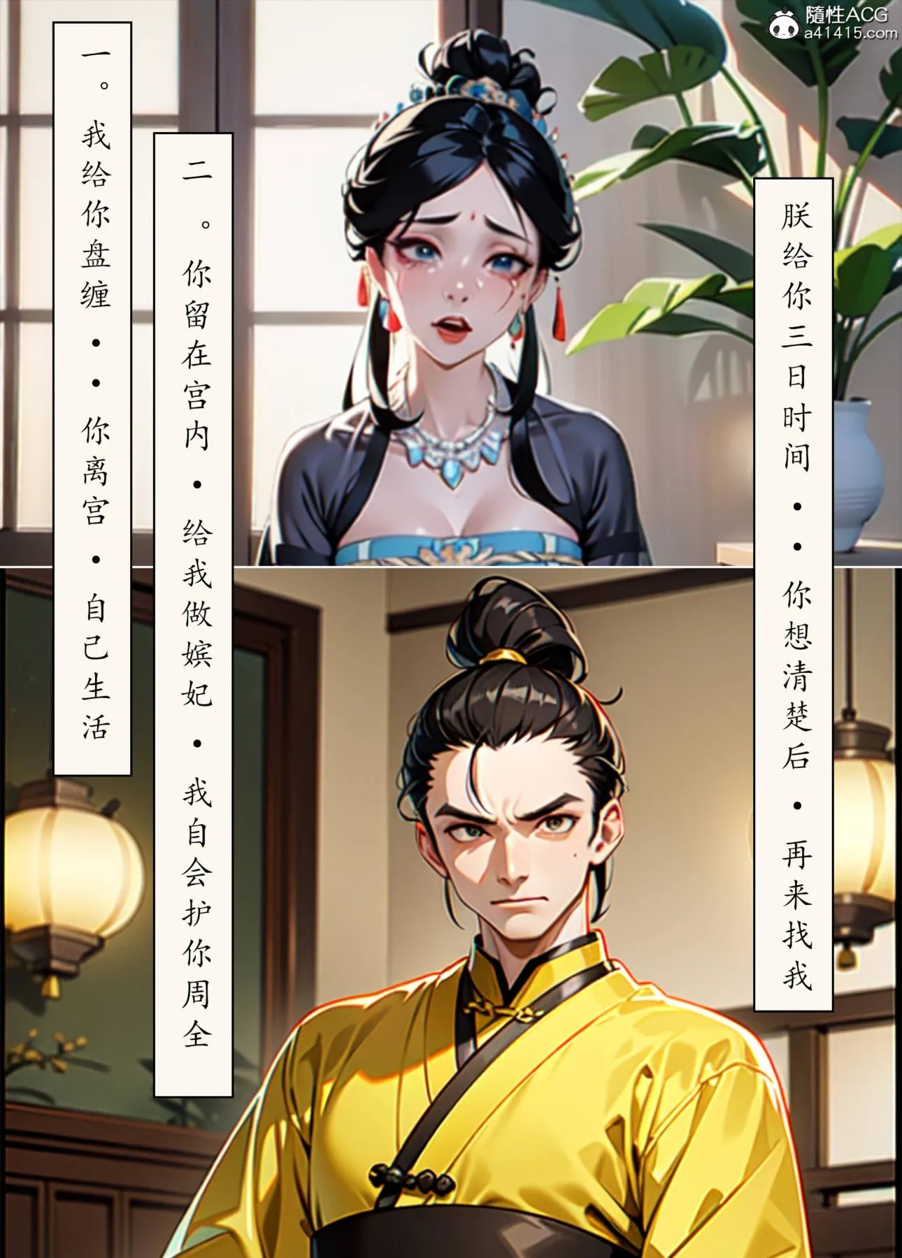 [AI漫画]册母为后 - 06最终章 - page 137