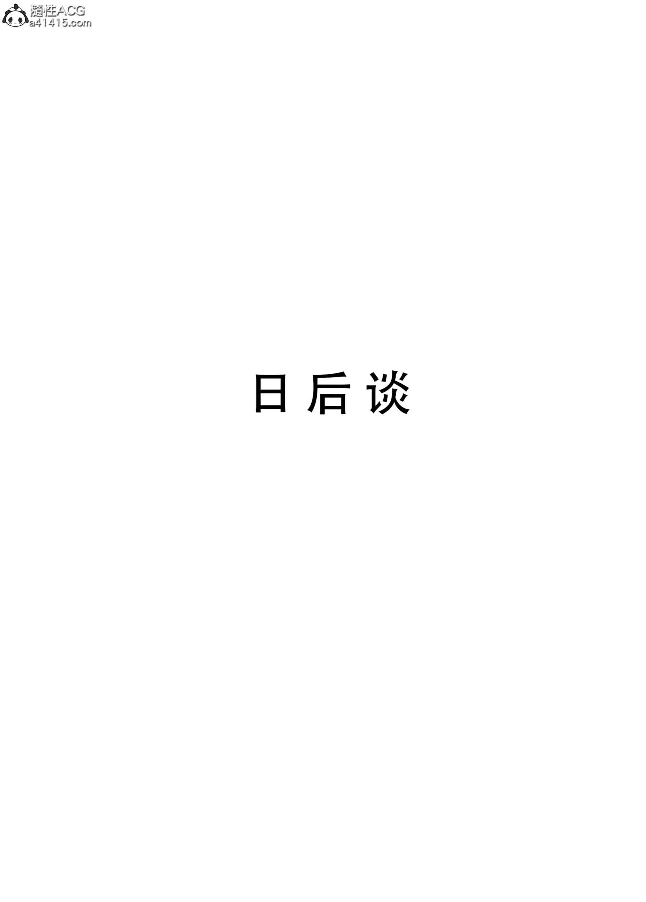 [AI漫画]册母为后 - 06最终章 - page 145