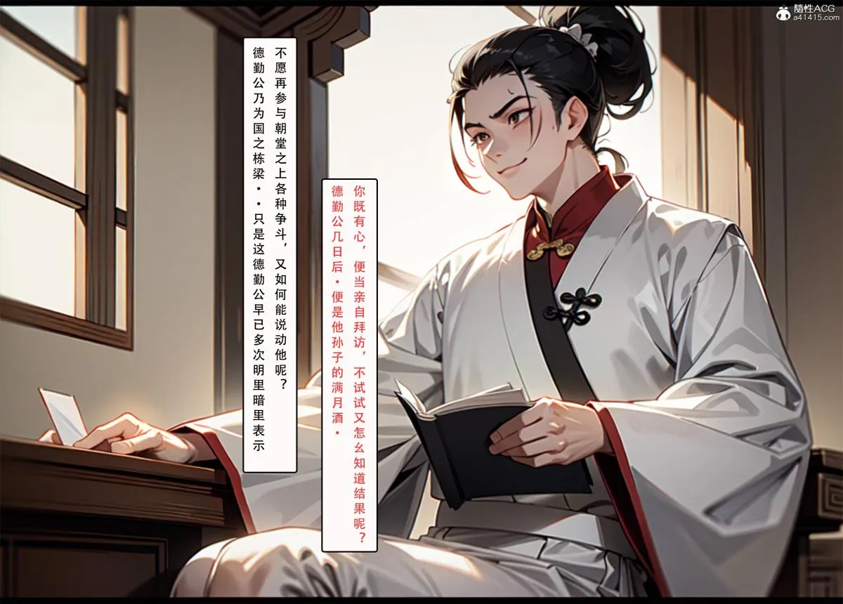 [AI漫画]册母为后 - 04 - page 37
