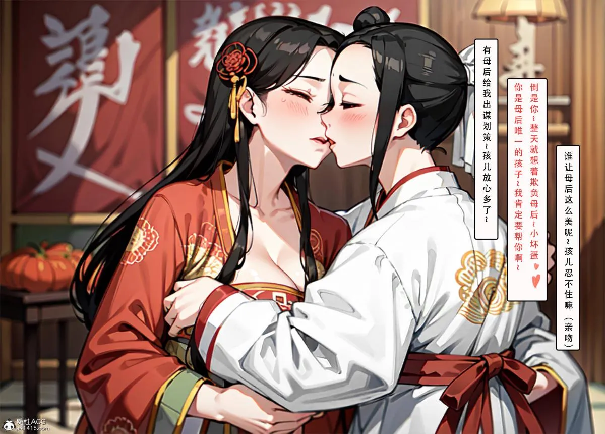 [AI漫画]册母为后 - 04 - page 38