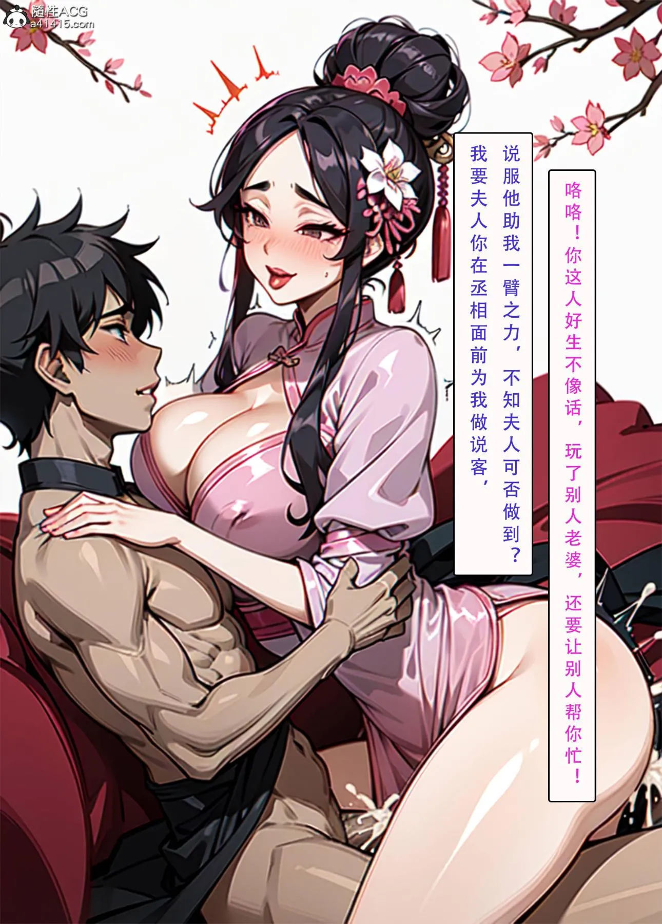 [AI漫画]册母为后 - 04 - page 63