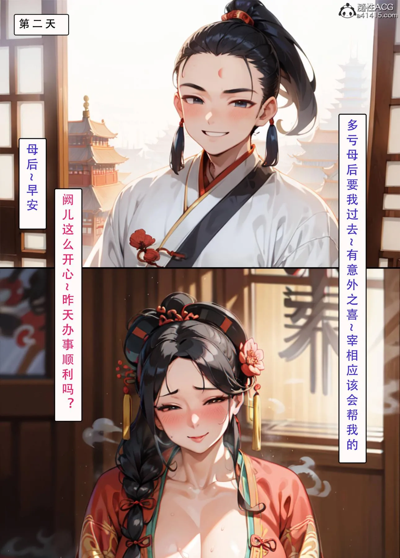 [AI漫画]册母为后 - 04 - page 68