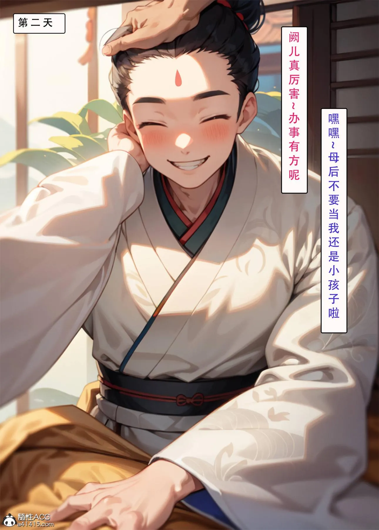 [AI漫画]册母为后 - 04 - page 69
