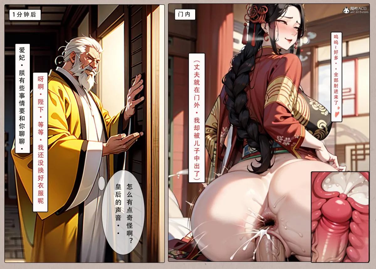 [AI漫画]册母为后 - 04 - page 82