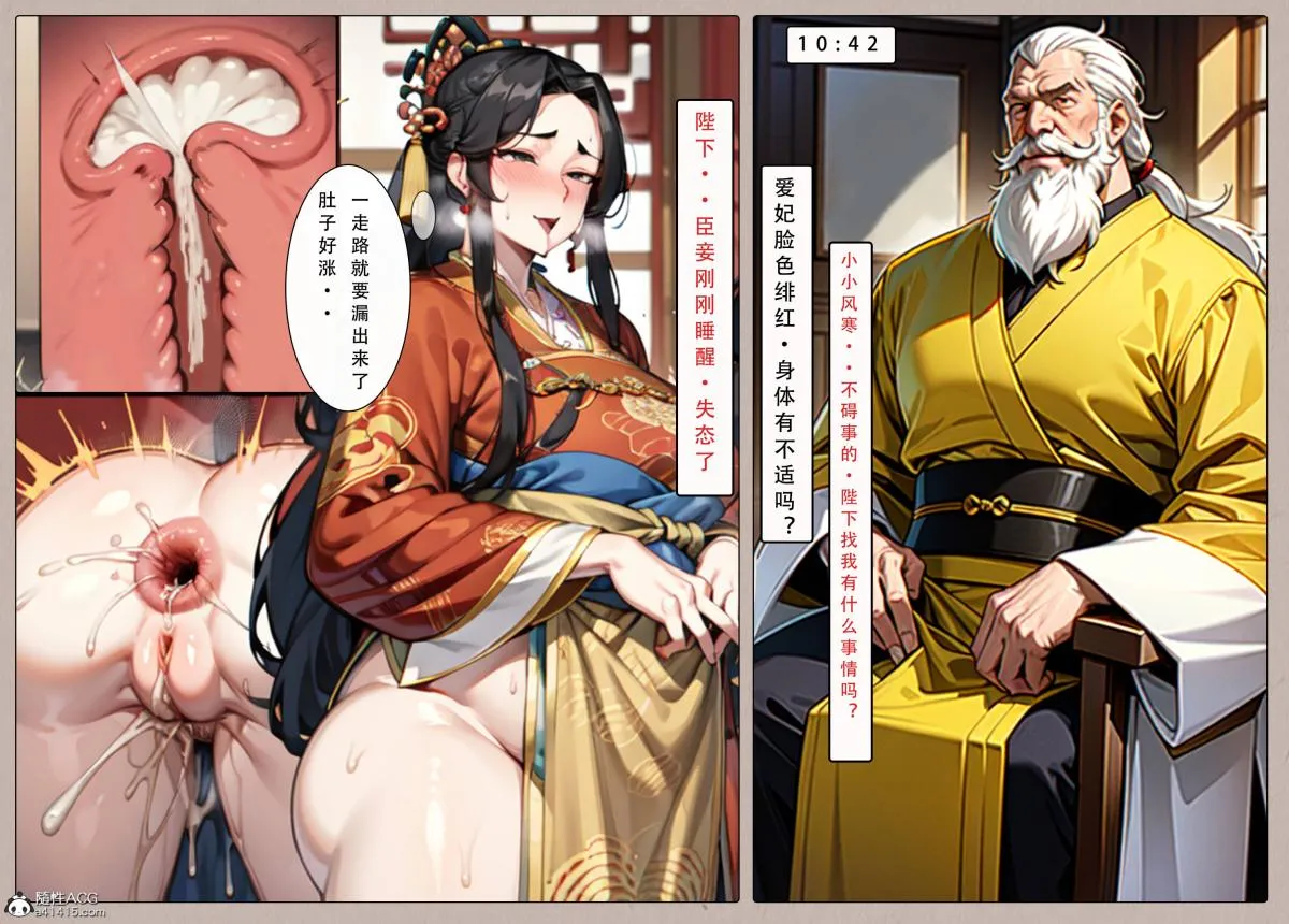 [AI漫画]册母为后 - 04 - page 84
