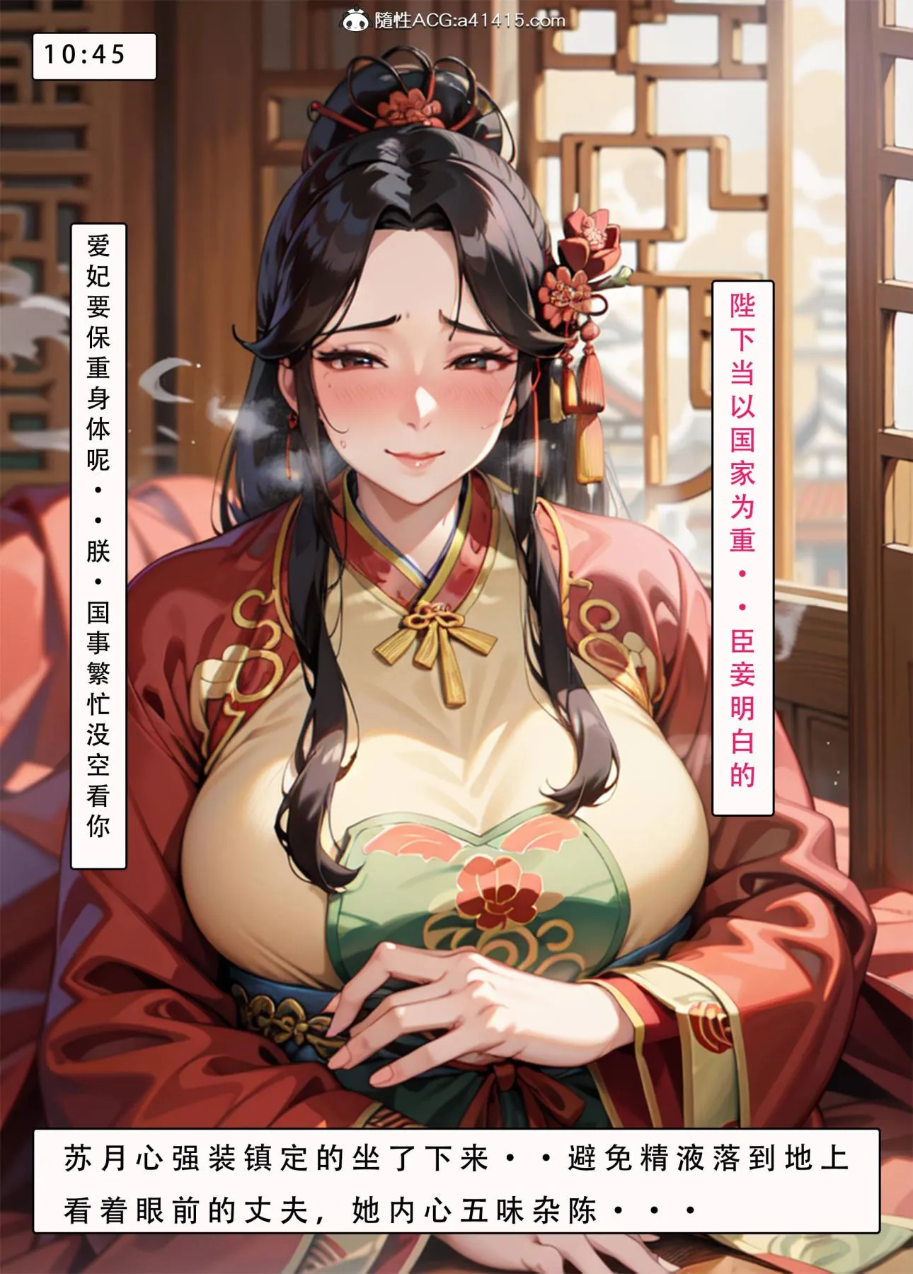 [AI漫画]册母为后 - 04 - page 85