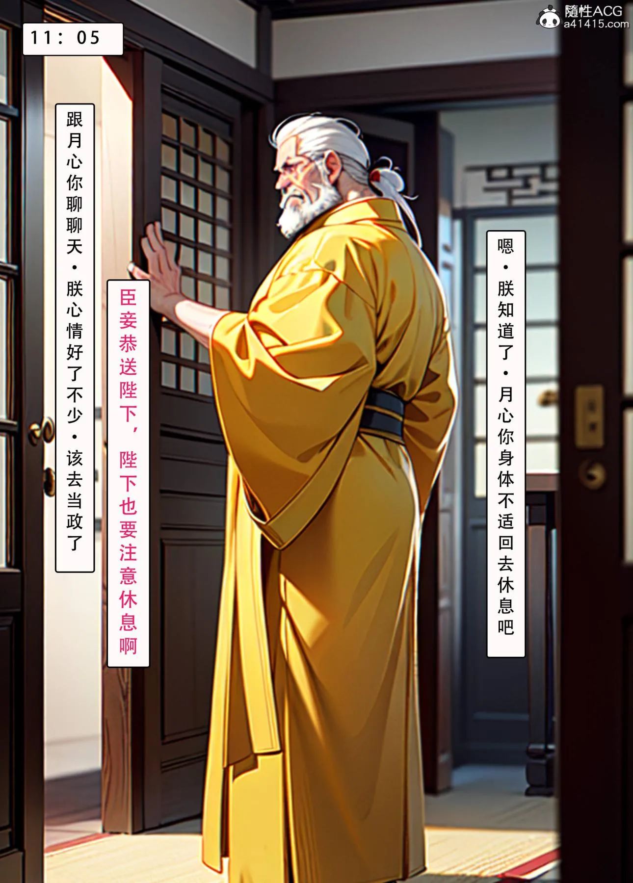 [AI漫画]册母为后 - 04 - page 87