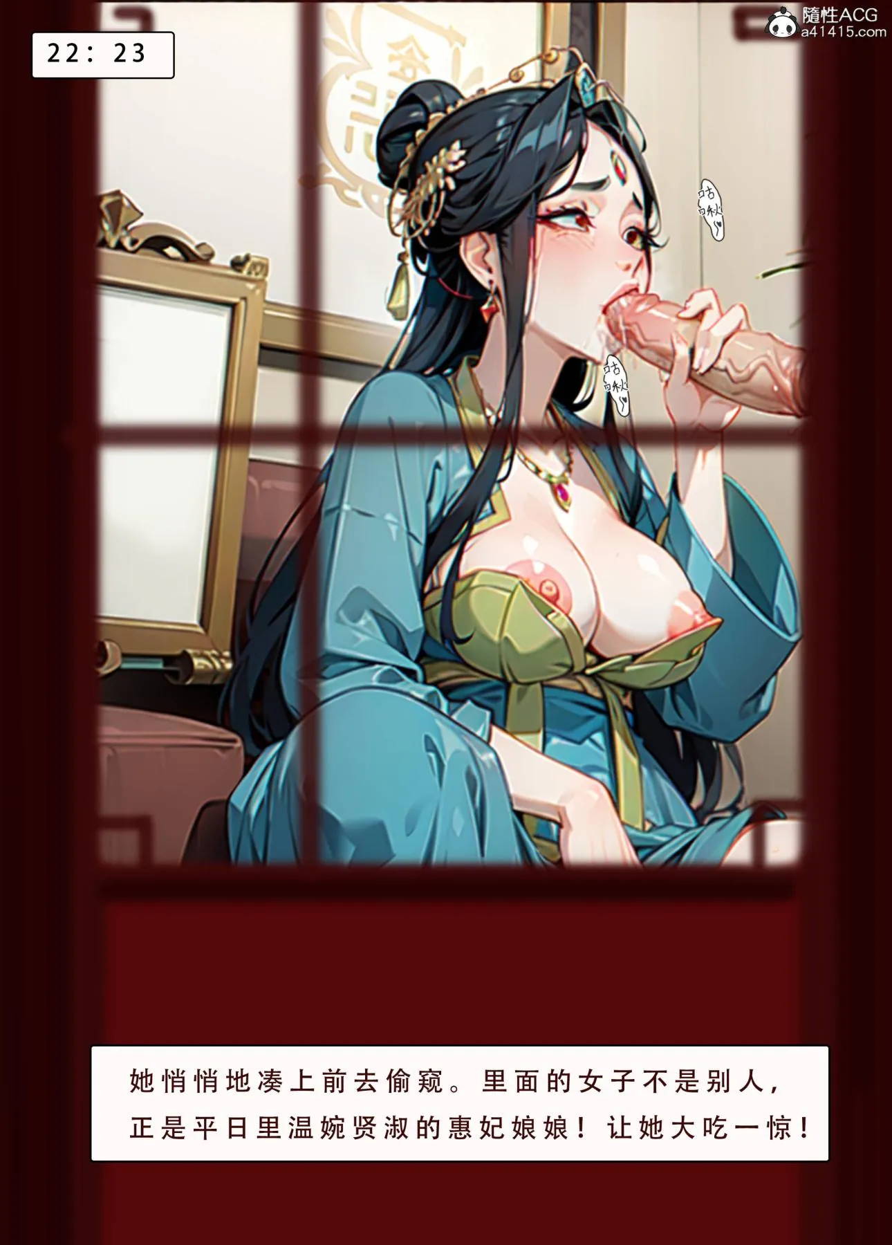 [AI漫画]册母为后 - 04 - page 95