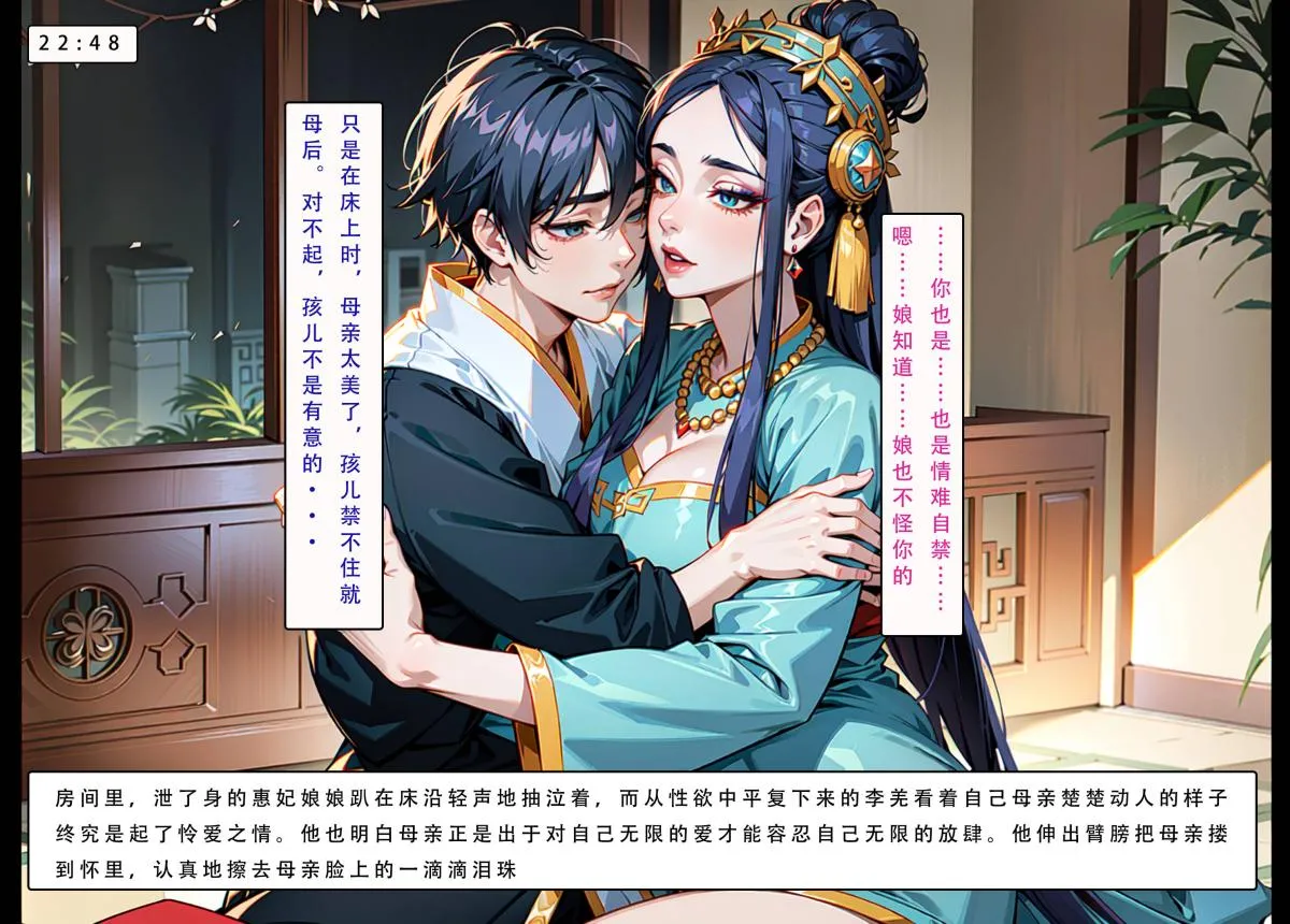 [AI漫画]册母为后 - 04 - page 108