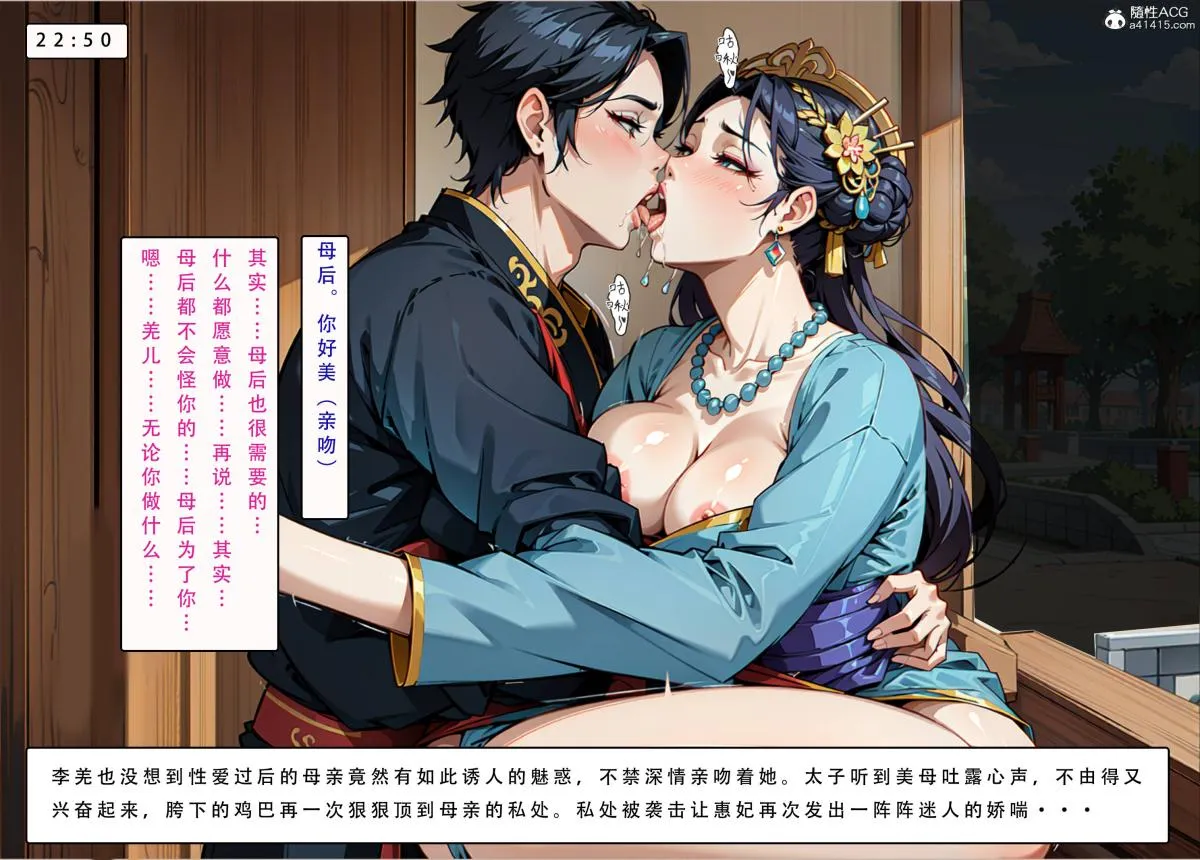 [AI漫画]册母为后 - 04 - page 109