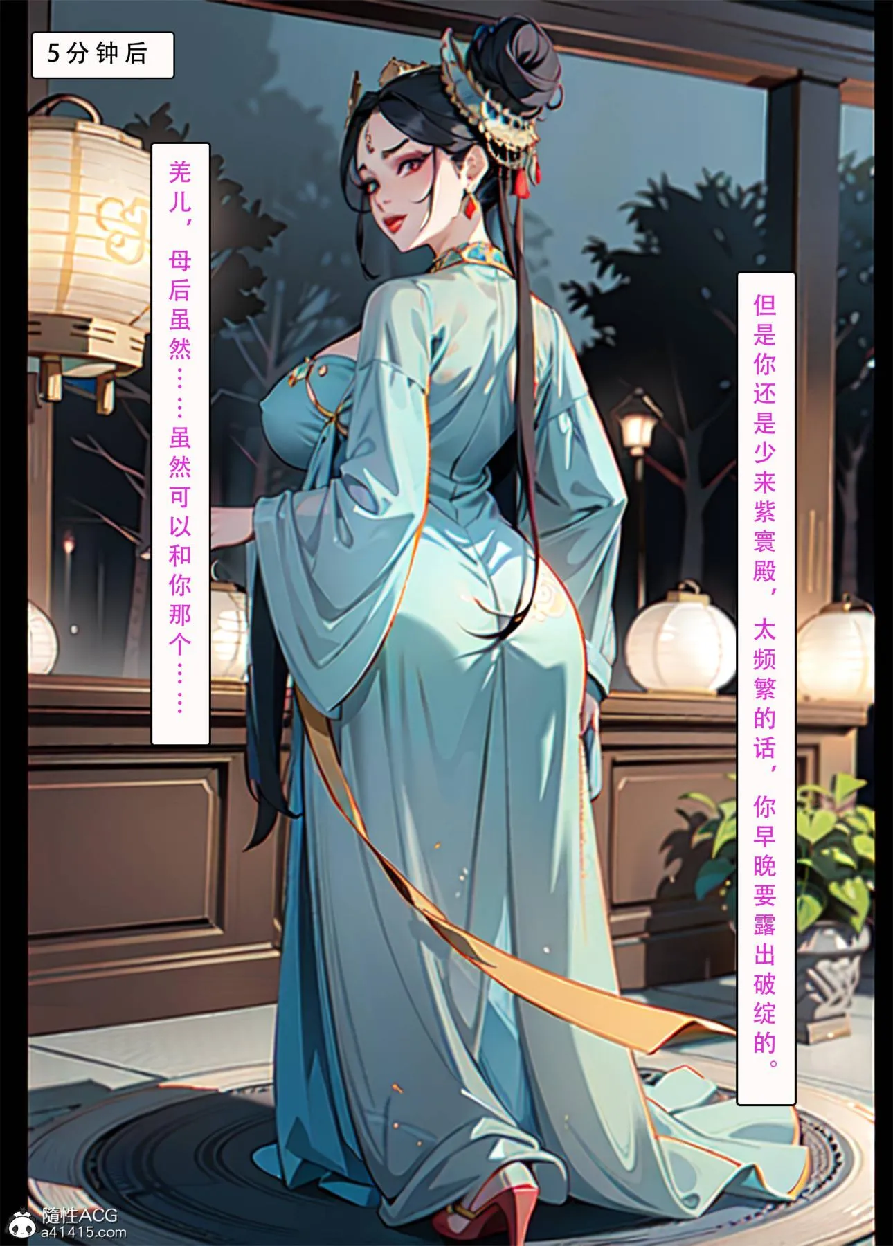 [AI漫画]册母为后 - 04 - page 113