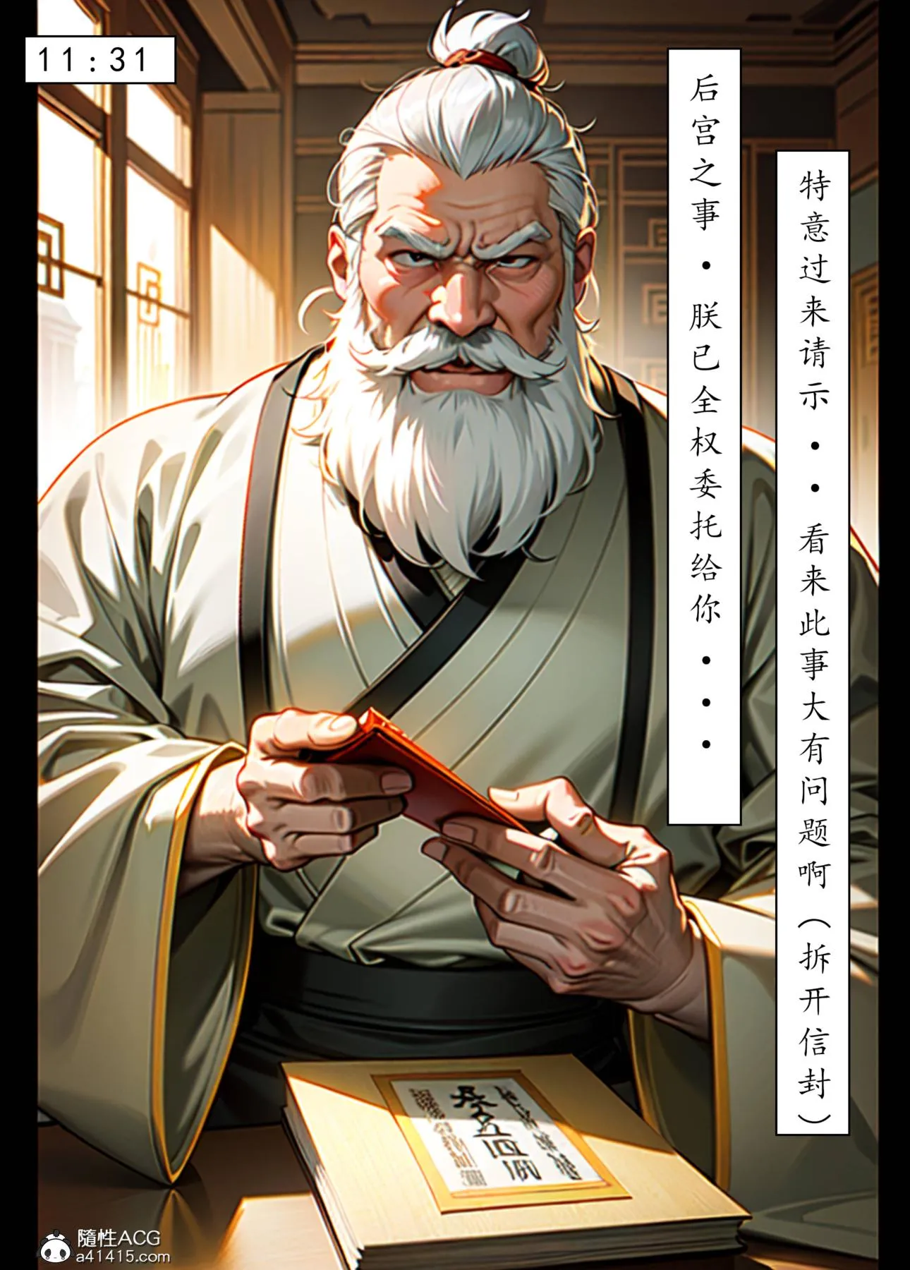 [AI漫画]册母为后 - 05 - page 5