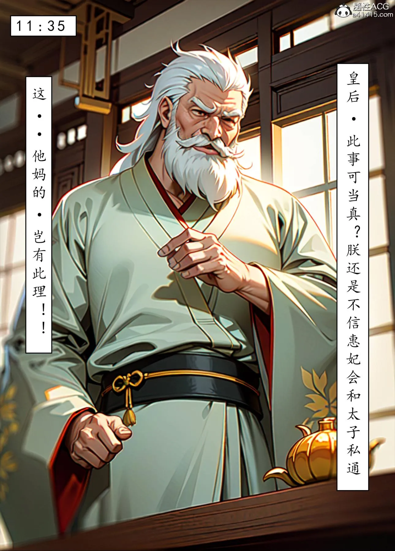 [AI漫画]册母为后 - 05 - page 6