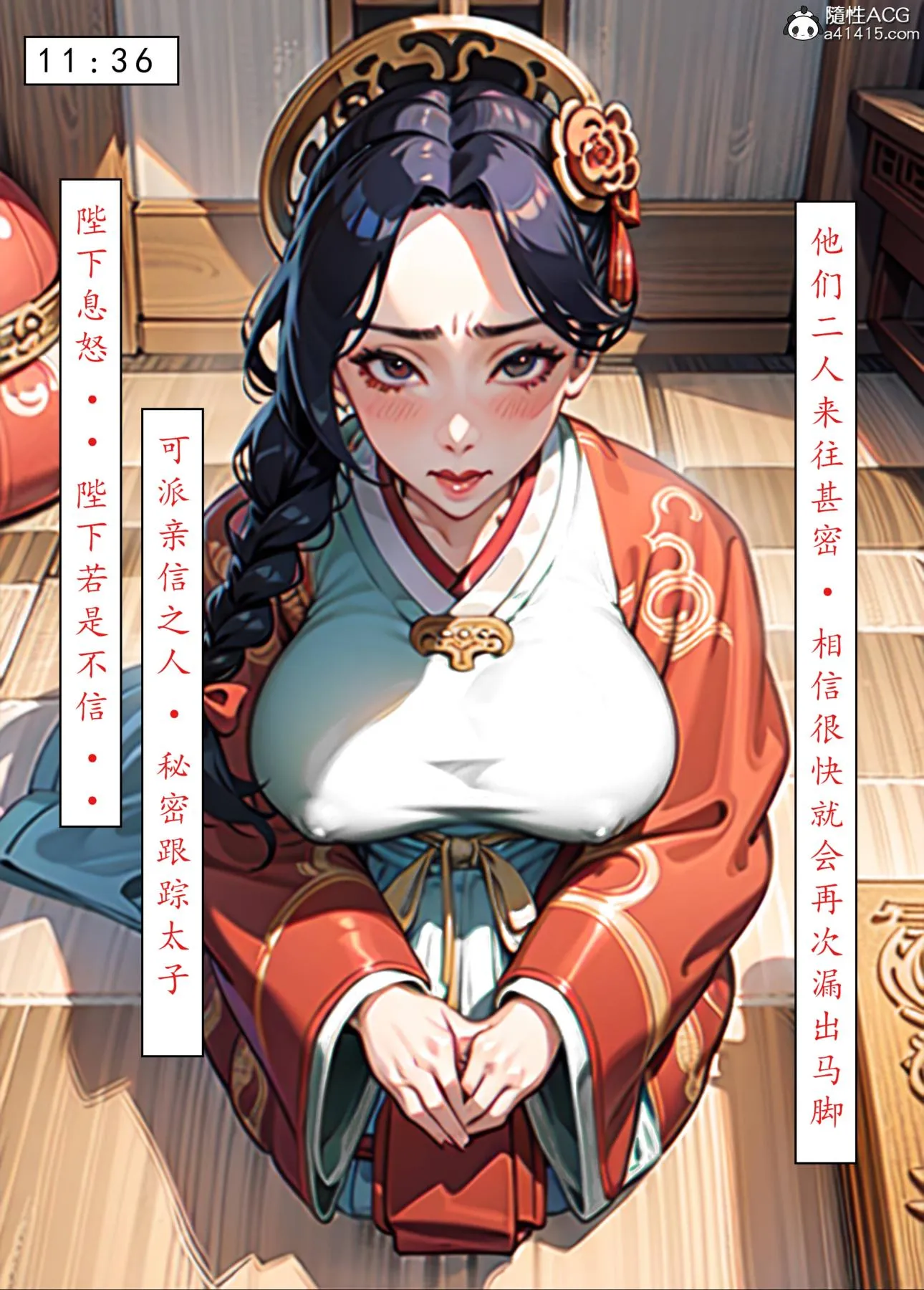 [AI漫画]册母为后 - 05 - page 7