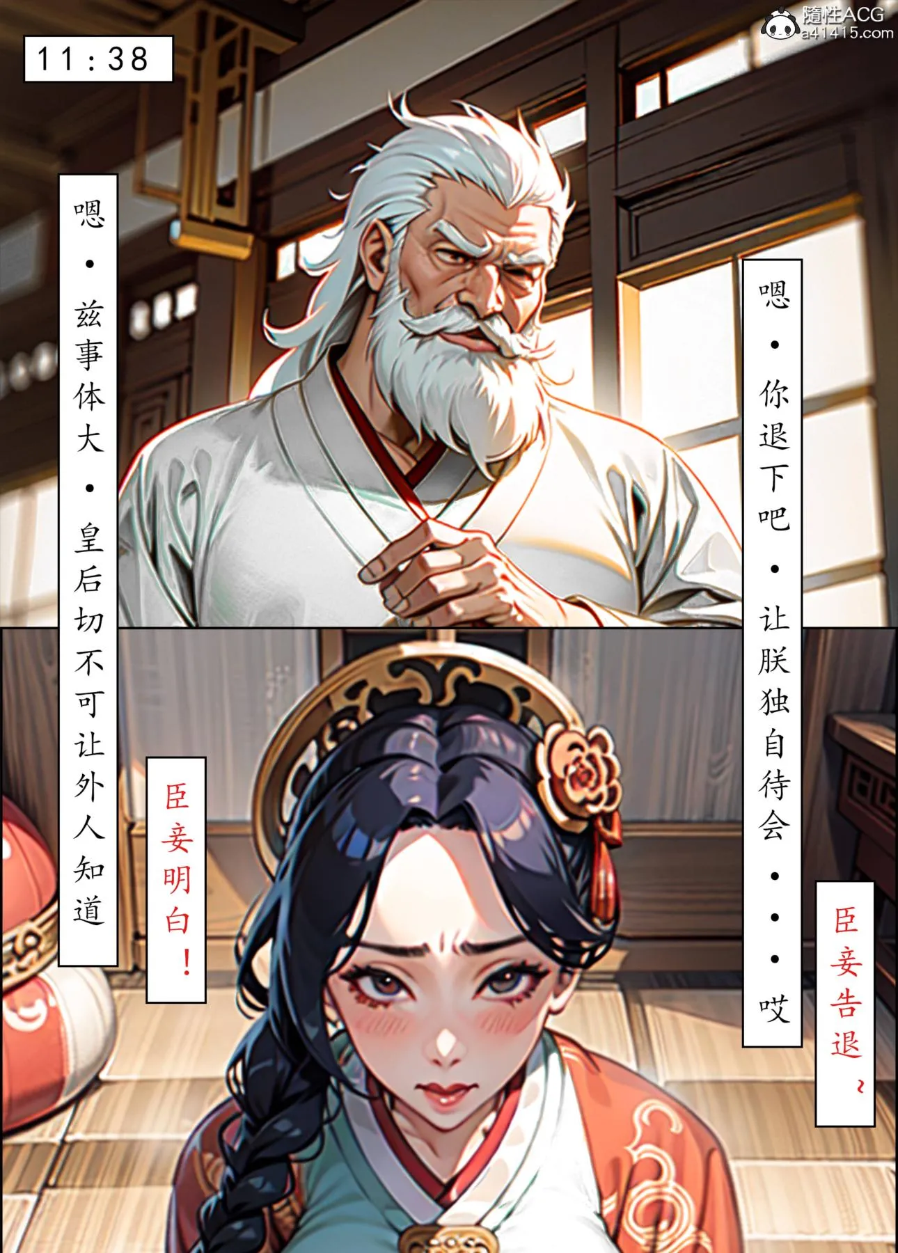 [AI漫画]册母为后 - 05 - page 8