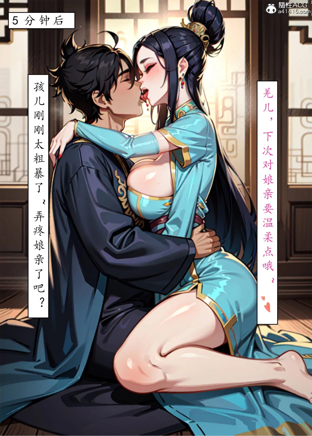 [AI漫画]册母为后 - 05 - page 23