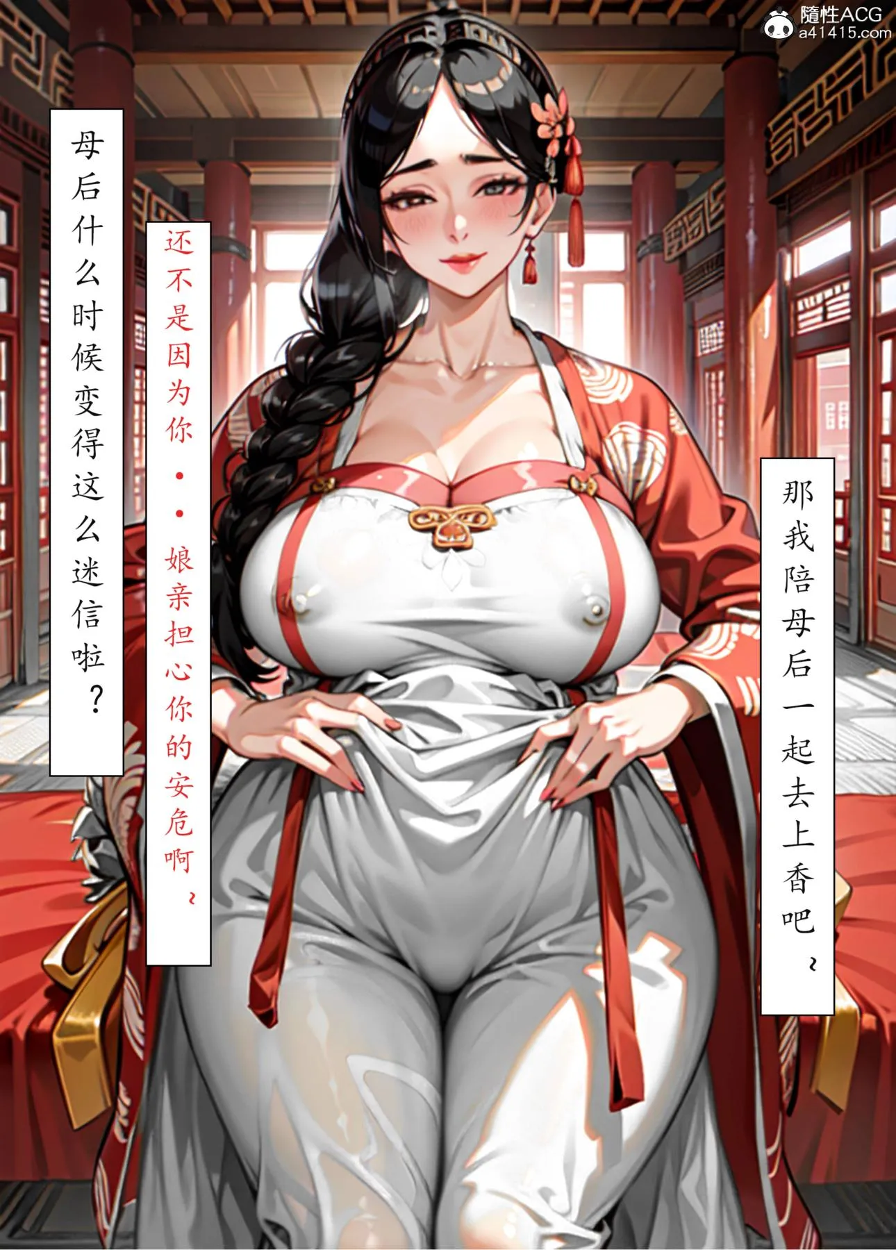 [AI漫画]册母为后 - 05 - page 27