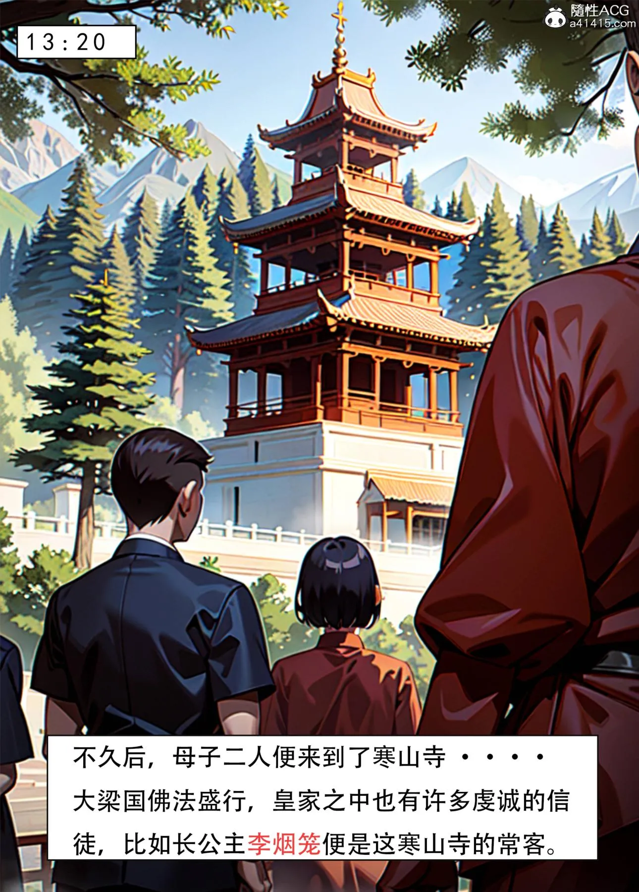 [AI漫画]册母为后 - 05 - page 29