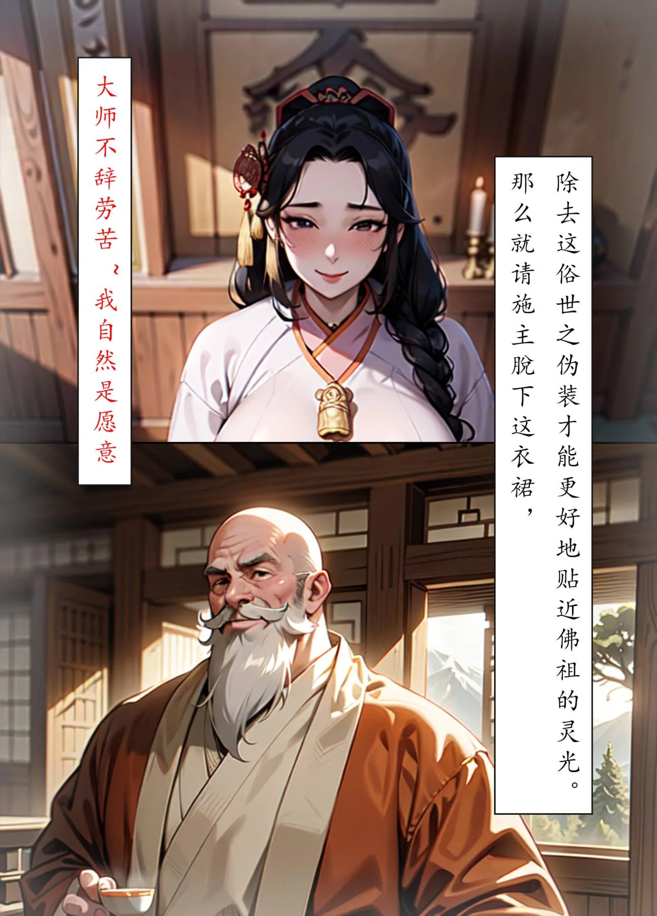 [AI漫画]册母为后 - 05 - page 42