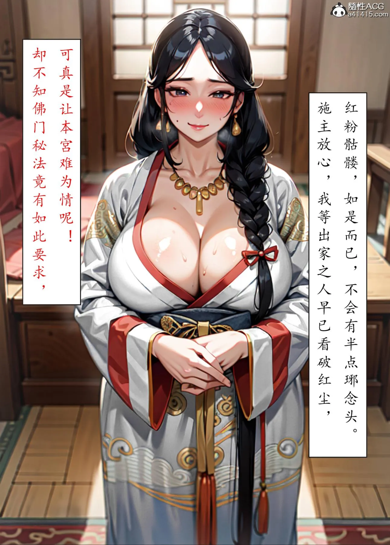 [AI漫画]册母为后 - 05 - page 43
