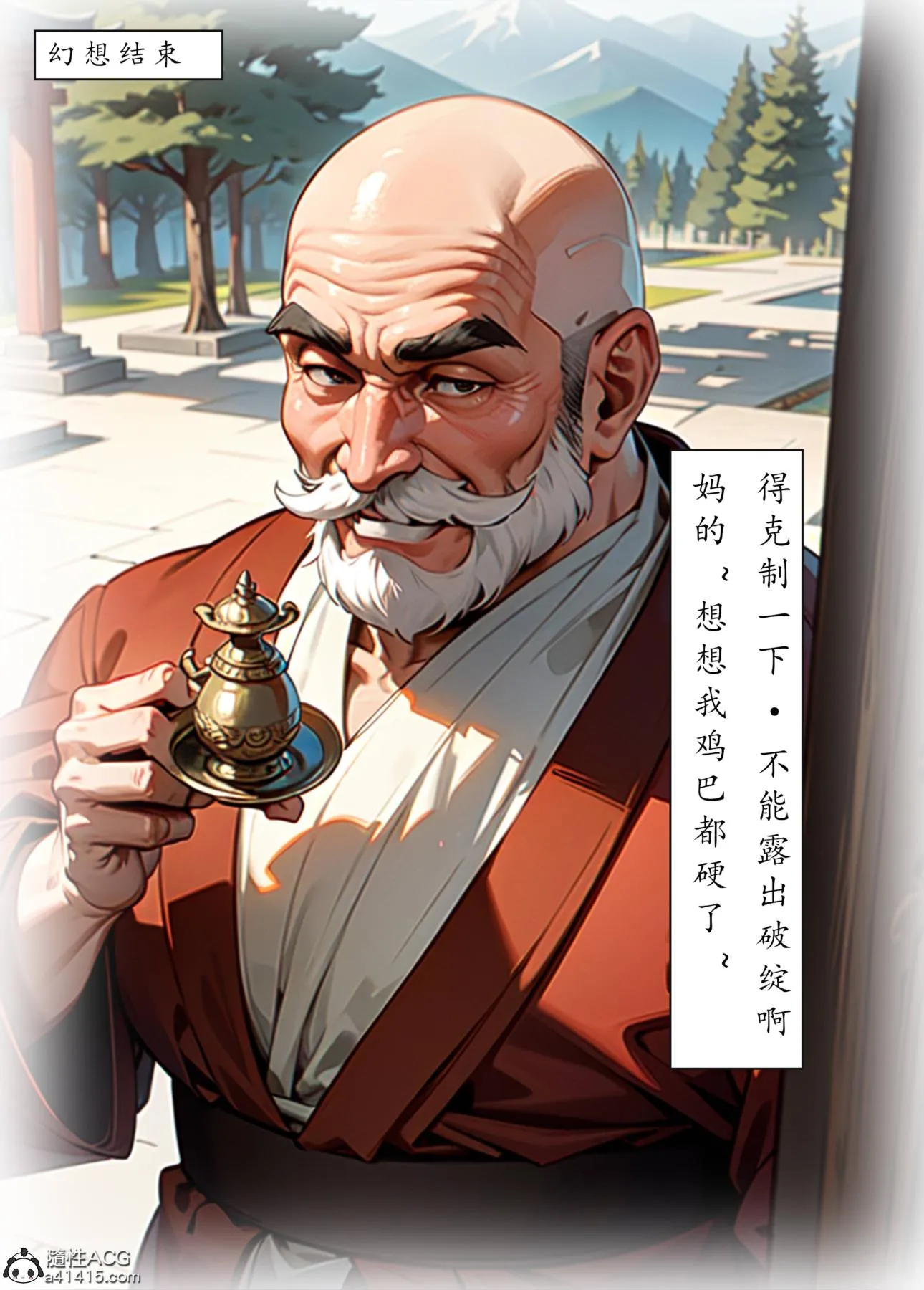 [AI漫画]册母为后 - 05 - page 68