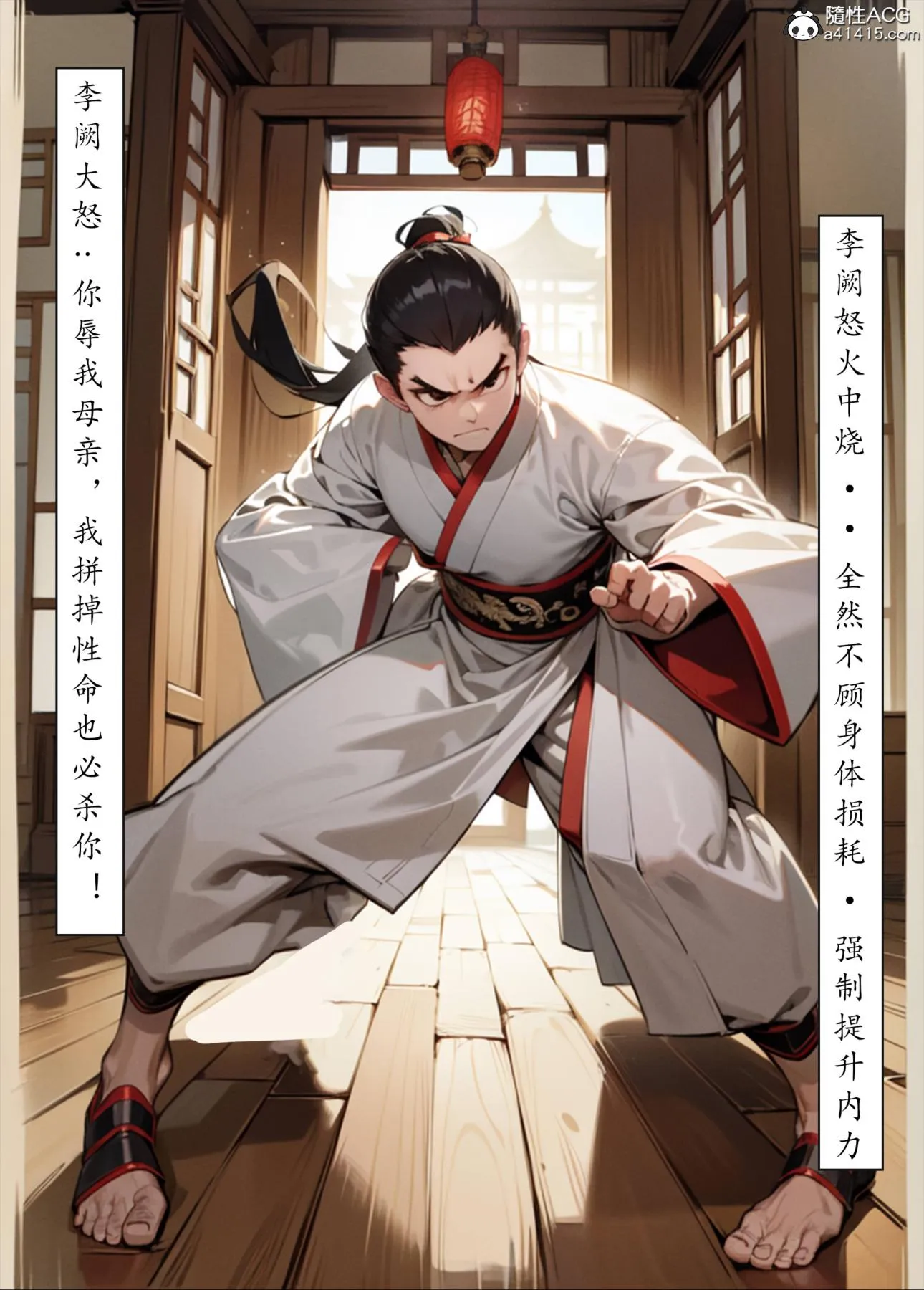 [AI漫画]册母为后 - 05 - page 78