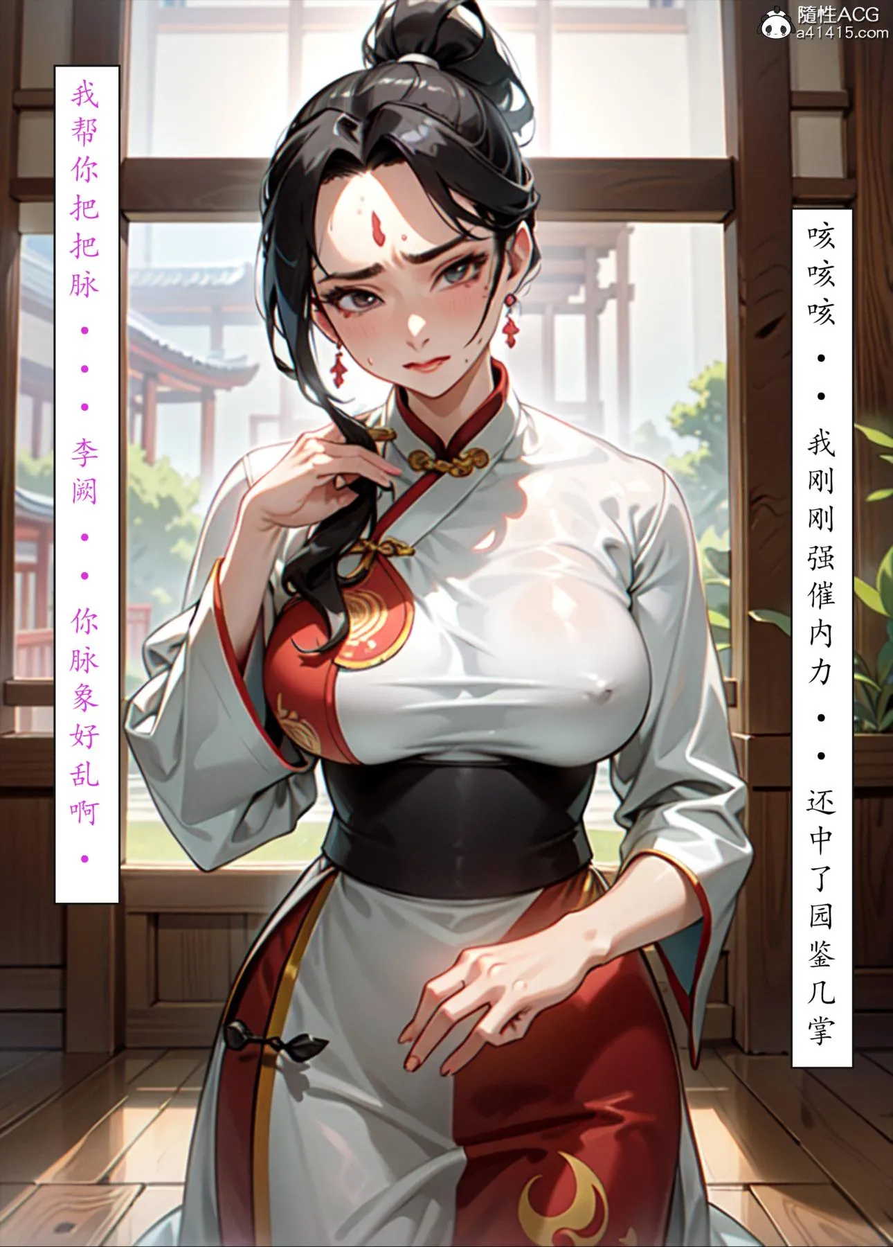 [AI漫画]册母为后 - 05 - page 84