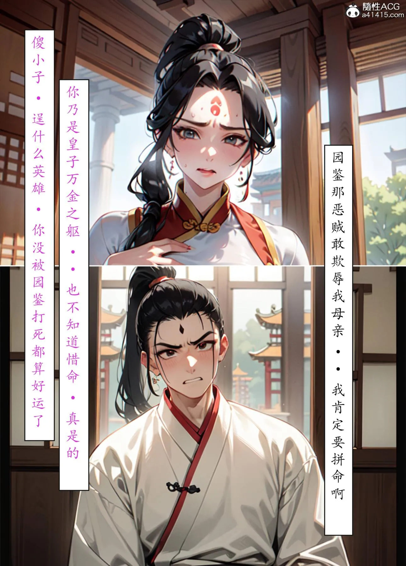 [AI漫画]册母为后 - 05 - page 85