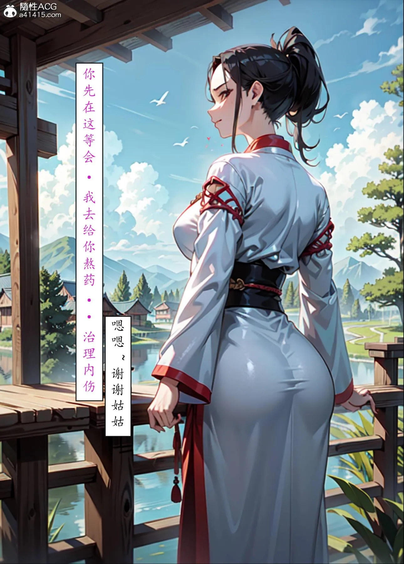 [AI漫画]册母为后 - 05 - page 90