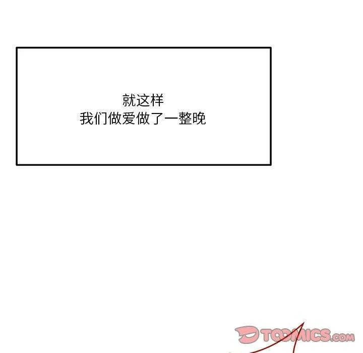 恋人未满 - 第30話 - page 15