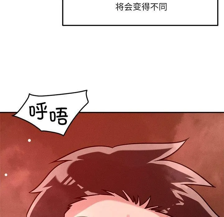 恋人未满 - 第30話 - page 19