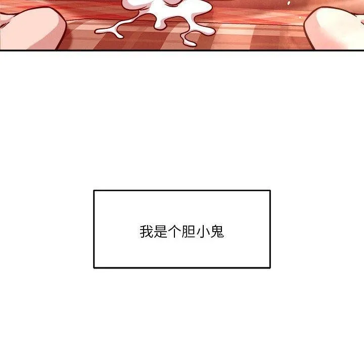 恋人未满 - 第30話 - page 28