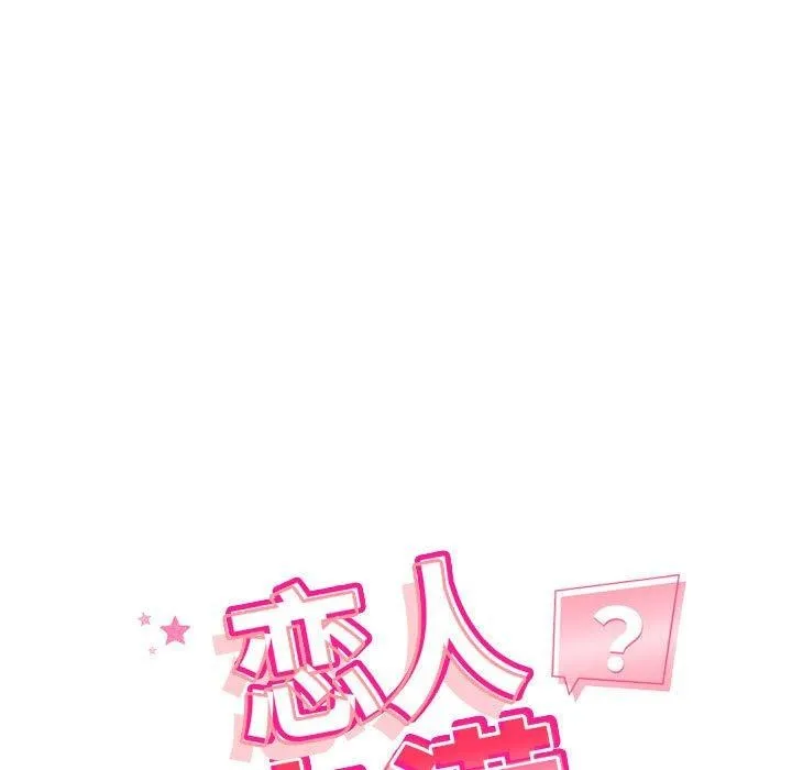 恋人未满 - 第30話 - page 29