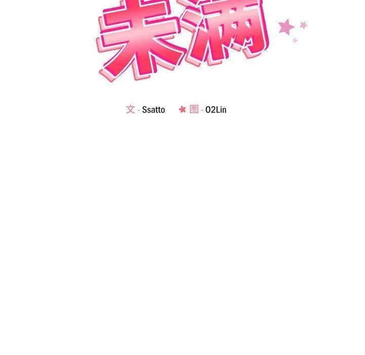 恋人未满 - 第30話 - page 30