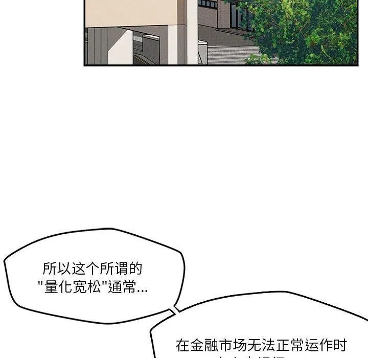 恋人未满 - 第30話 - page 65