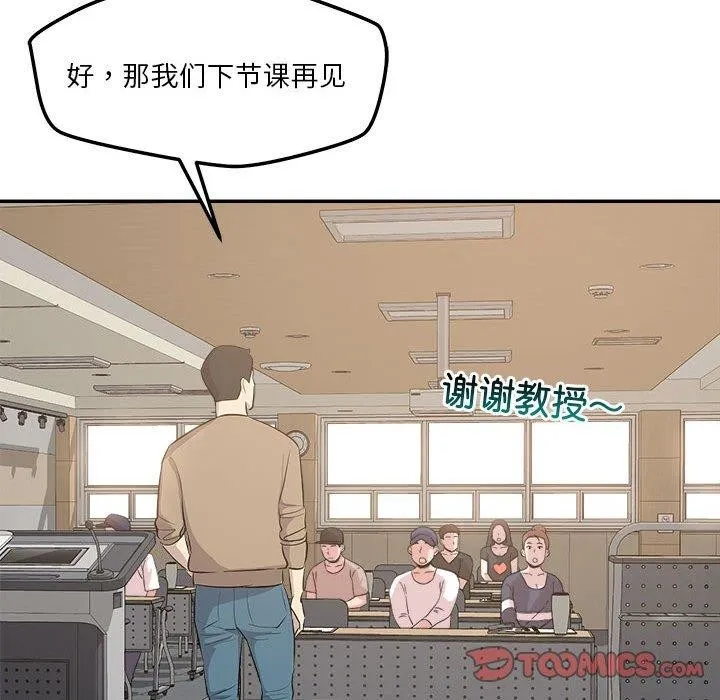 恋人未满 - 第30話 - page 69